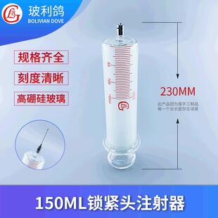 150ml锁紧头鲁尔接口玻电力油田抽油针筒针管150毫升玻璃注射器