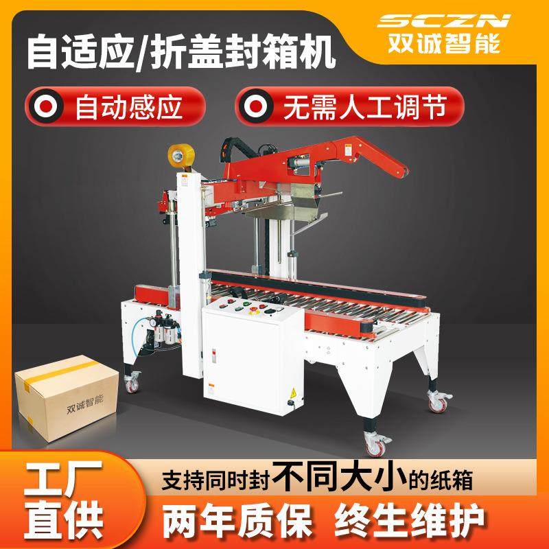 双诚厂家直供全自动折盖封箱机透明胶带纸箱折盖封箱机封箱机,五金/工具,其他机械五金,淘宝优惠券,粉丝福利购,淘宝优惠卷