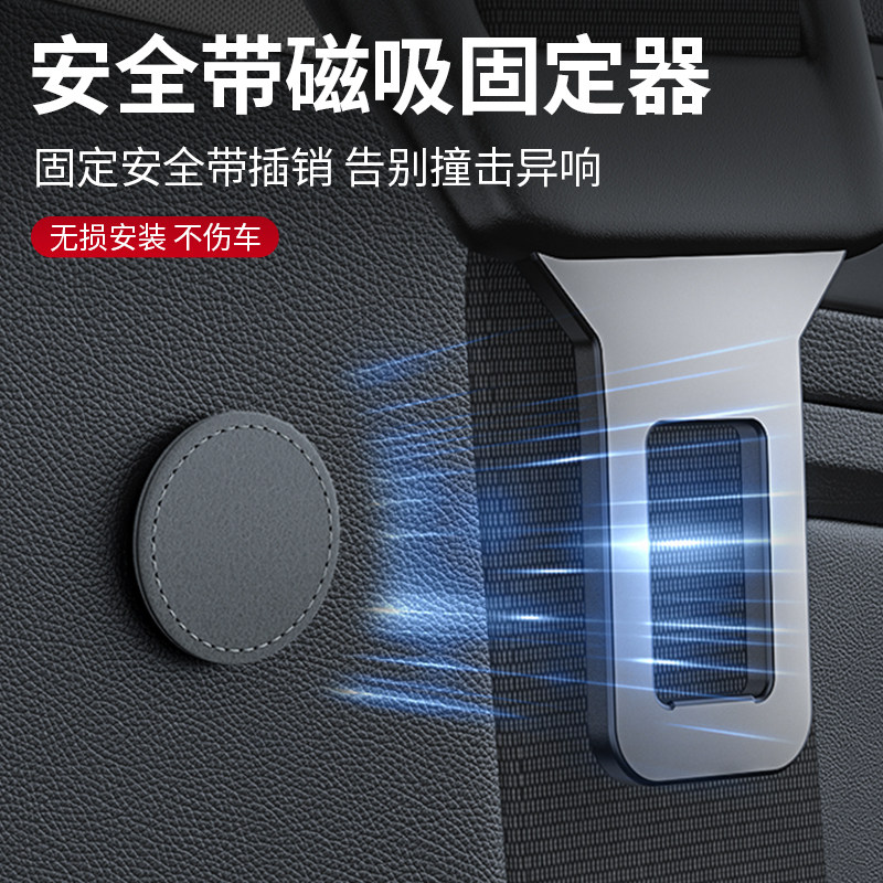 安全带插固定器磁吸汽车保险带安全扣稳定器晃动消除免异响防碰撞图片