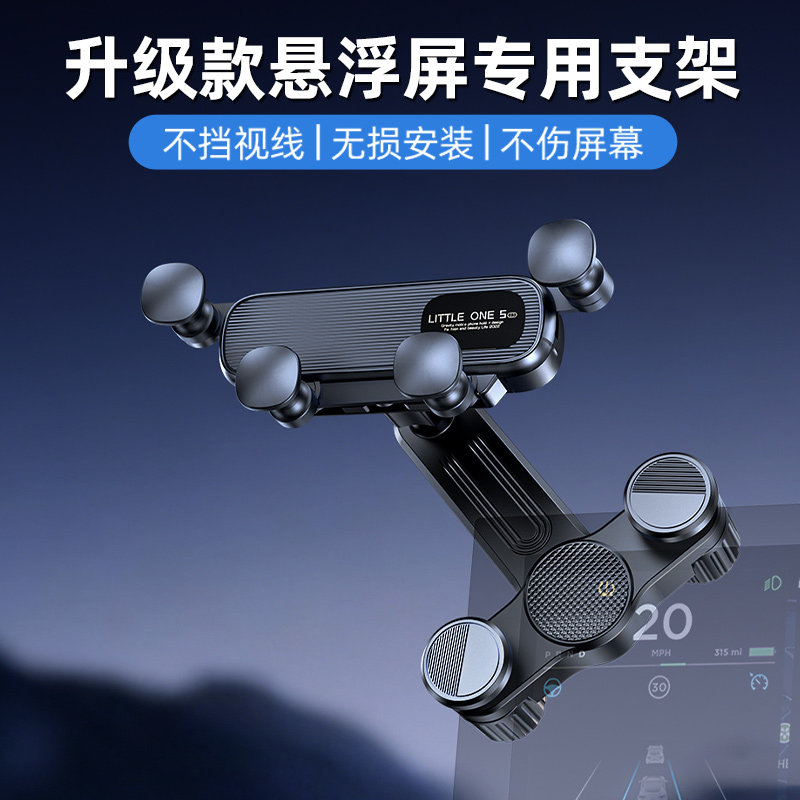 车载屏幕手机支架新能源汽车悬浮中控屏通用重力导航架子无损安装