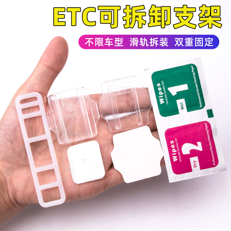 汽车通用ETC设备透明支架双面胶固定可拆卸底座固定防脱落神器,汽车用品/电子/清洗/改装,车用双面胶,淘宝优惠券,粉丝福利购,淘宝优惠卷