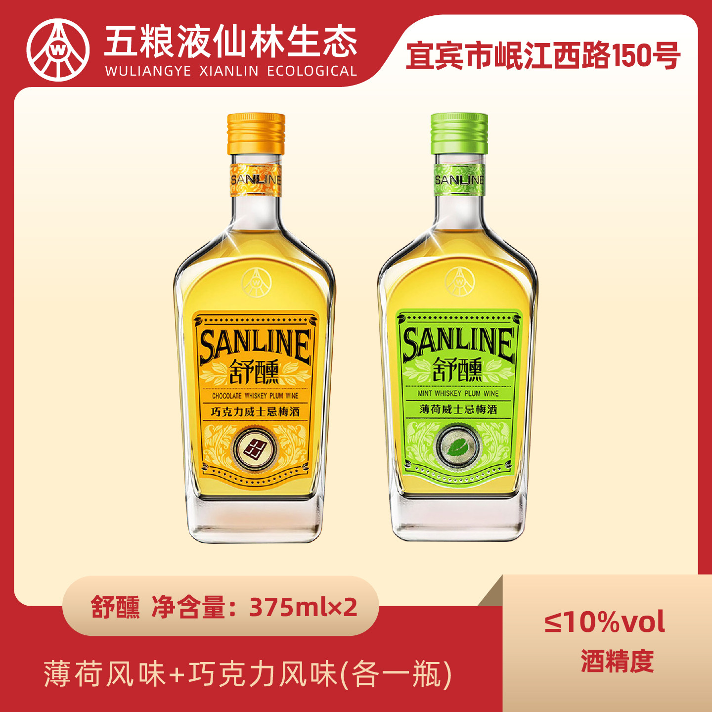【双11提前购】舒醺威士忌青梅酒组合装（巧克力+薄荷）聚会微醺