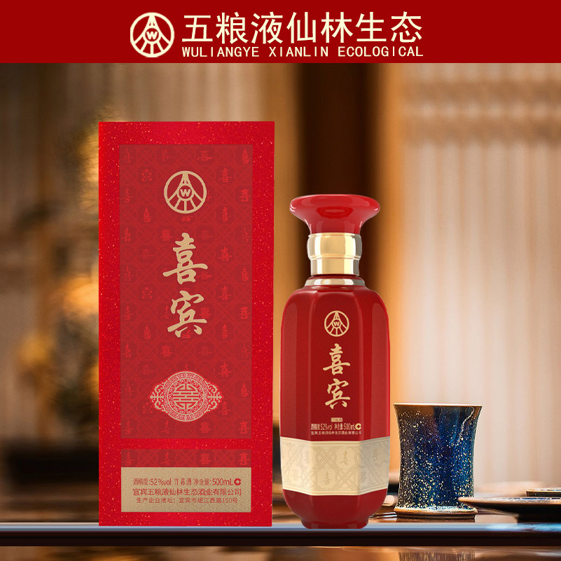 52度喜宾牌竹荪酒500ml红灯笼 喜庆露酒 中秋送礼 聚会宴请