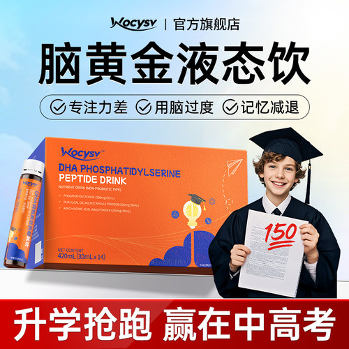 DHA神经酸脑营养素焕活记忆力