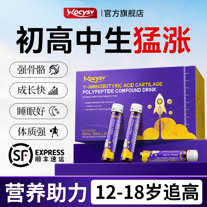 Wocysv&gamma;-氨基丁酸L-赖氨酸儿童青少年长液体钙高钙镁锌成维生素