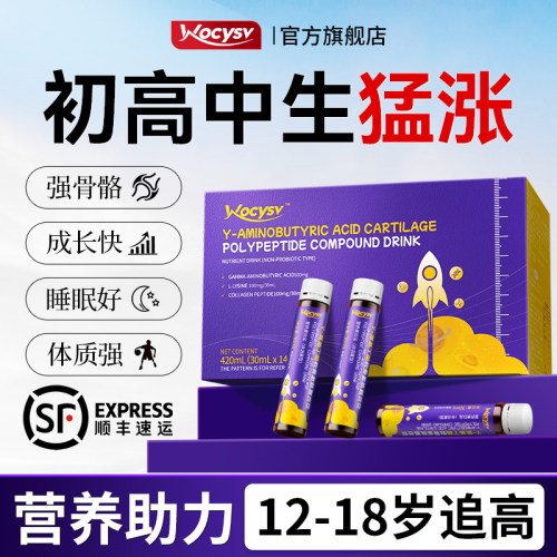 Wocysvγ-氨基丁酸L-离胺酸儿童青少年长液体钙高钙镁锌成维生素