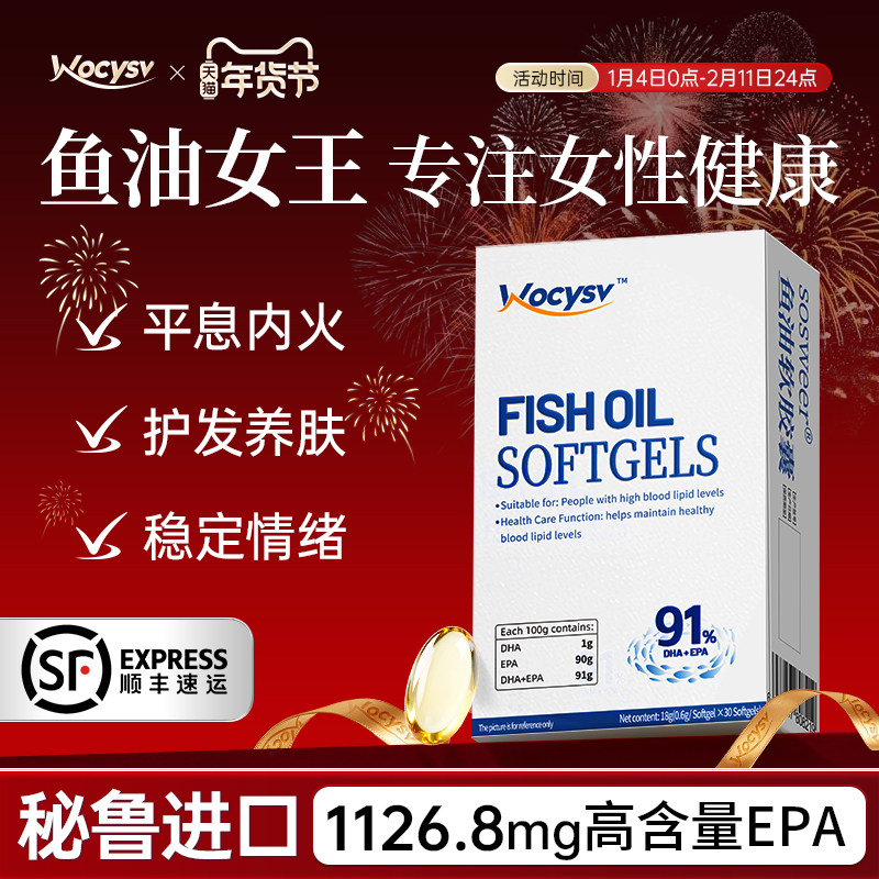 Wocysv深海女性鱼油omega3抗养护发肤炎官方店正品进口,保健食品/膳食营养补充食品,鱼油/深海鱼油,淘宝优惠券,粉丝福利购,淘宝优惠卷