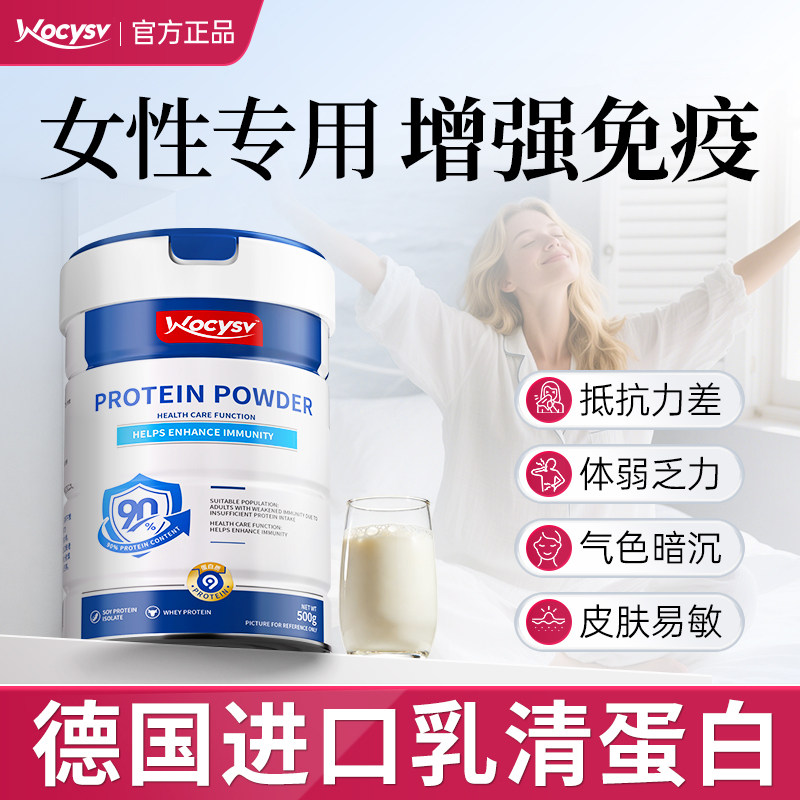Wocysv分离乳清蛋白质粉女性增强免疫力抵抗提高旗舰店蛋白粉正品
