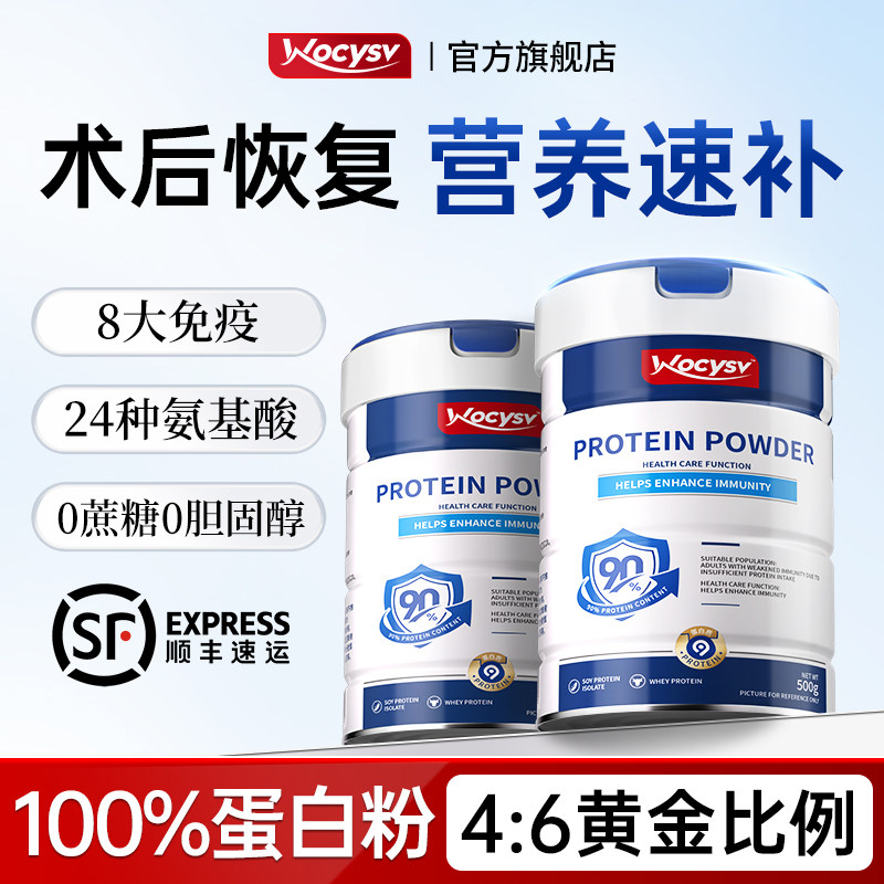 Wocysv乳清蛋白粉术后恢复营养品中老年人女性增强免正品疫力