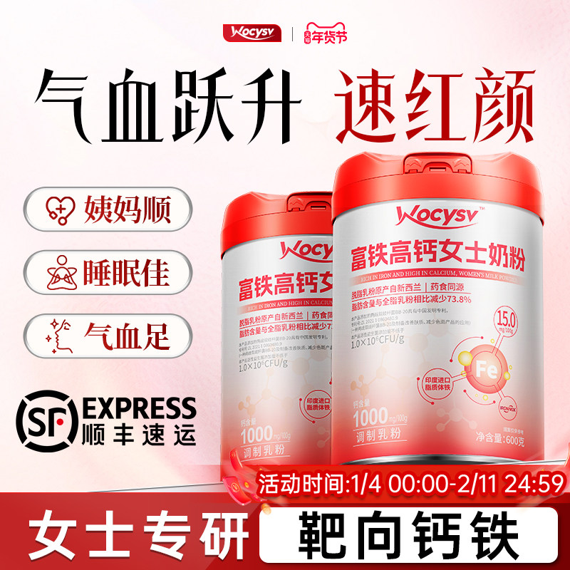 Wocysv女士奶粉补气养血提高免疫力新西兰富铁高钙官方旗舰店正品,保健食品/膳食营养补充食品,大豆分离蛋白/混合蛋白,淘宝优惠券,粉丝福利购,淘宝优惠卷