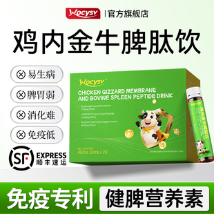 Wocysv专利鸡内金牛脾肽活性肽疫儿童青少年脾胃消化免抵抗口服液