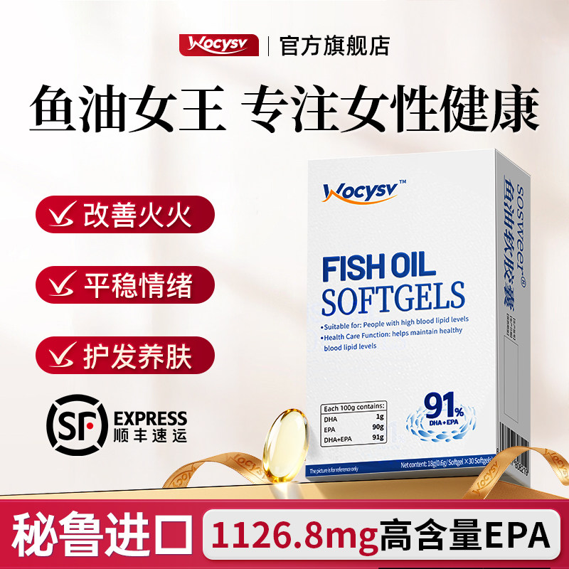 Wocysv深海女性鱼油omega3抗养护发肤炎官方店正品进口,保健食品/膳食营养补充食品,鱼油/深海鱼油,淘宝优惠券,粉丝福利购,淘宝优惠卷