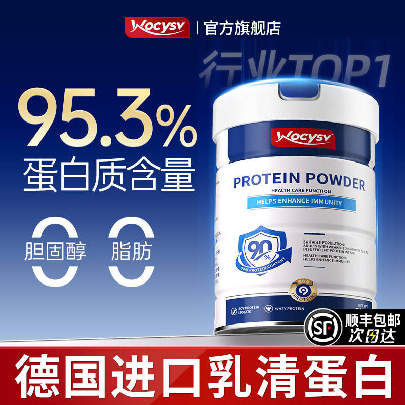 Wocysv乳清蛋白质粉增强提高中老年女性免疫力官方旗舰店营养正品