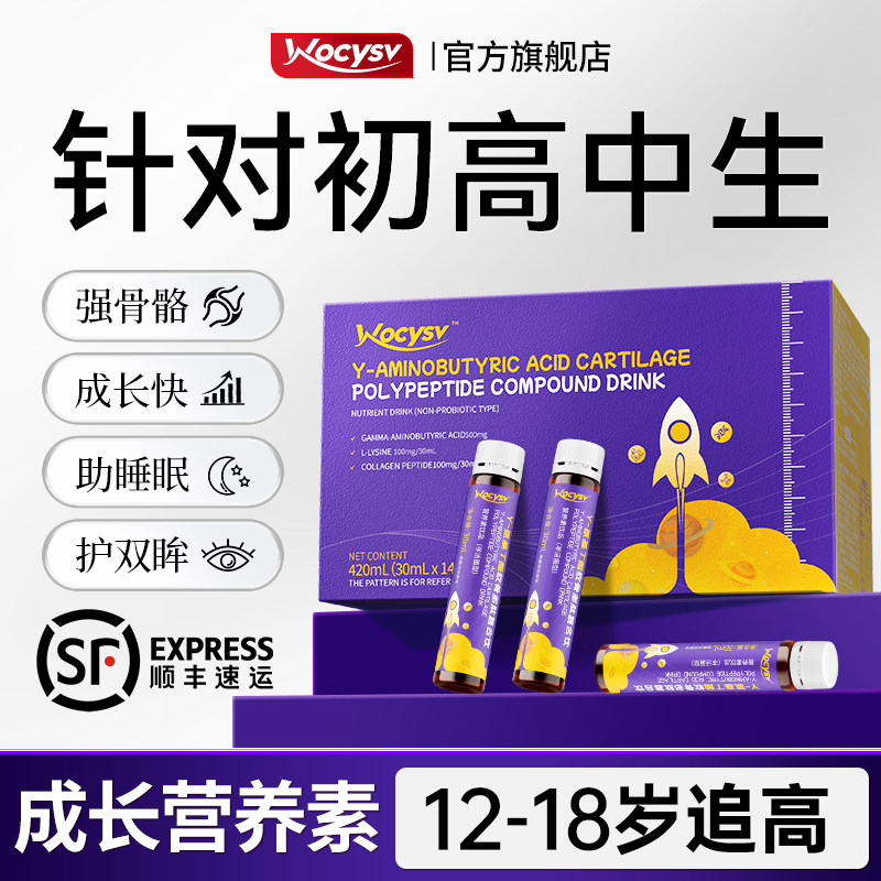 Wocysvγ-氨基丁酸L-赖氨酸儿童青少年成长液体高钙铁锌镁生长素,保健食品/膳食营养补充食品,钙铁锌/钙镁,淘宝优惠券,粉丝福利购,淘宝优惠卷