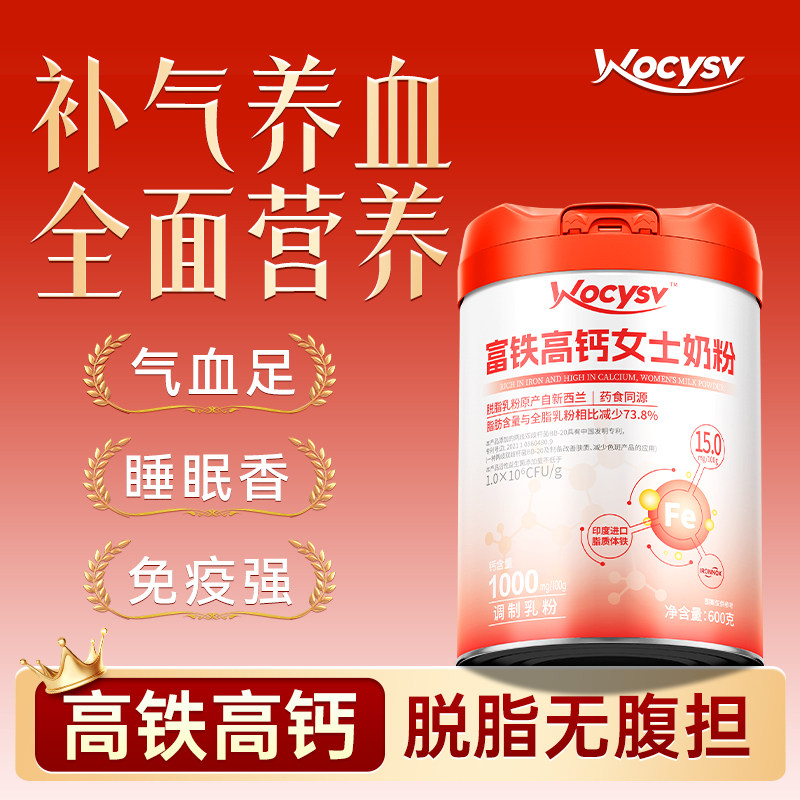 【520】Wocysv女士奶粉补气养血免疫力增强纽西兰进口富铁高钙