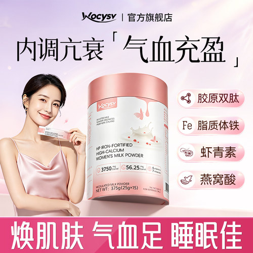 wocysv女士气血免疫养颜成人奶粉