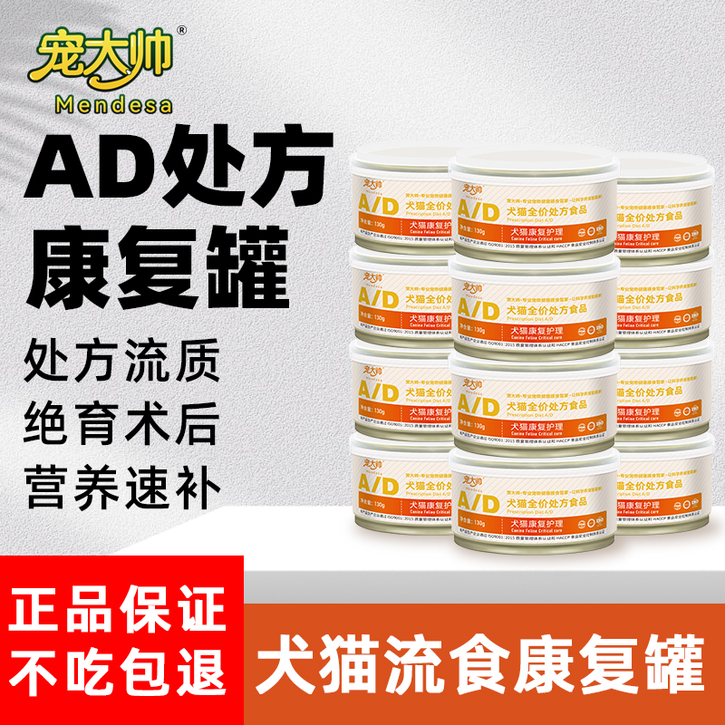 犬猫术后康复A/D处方罐