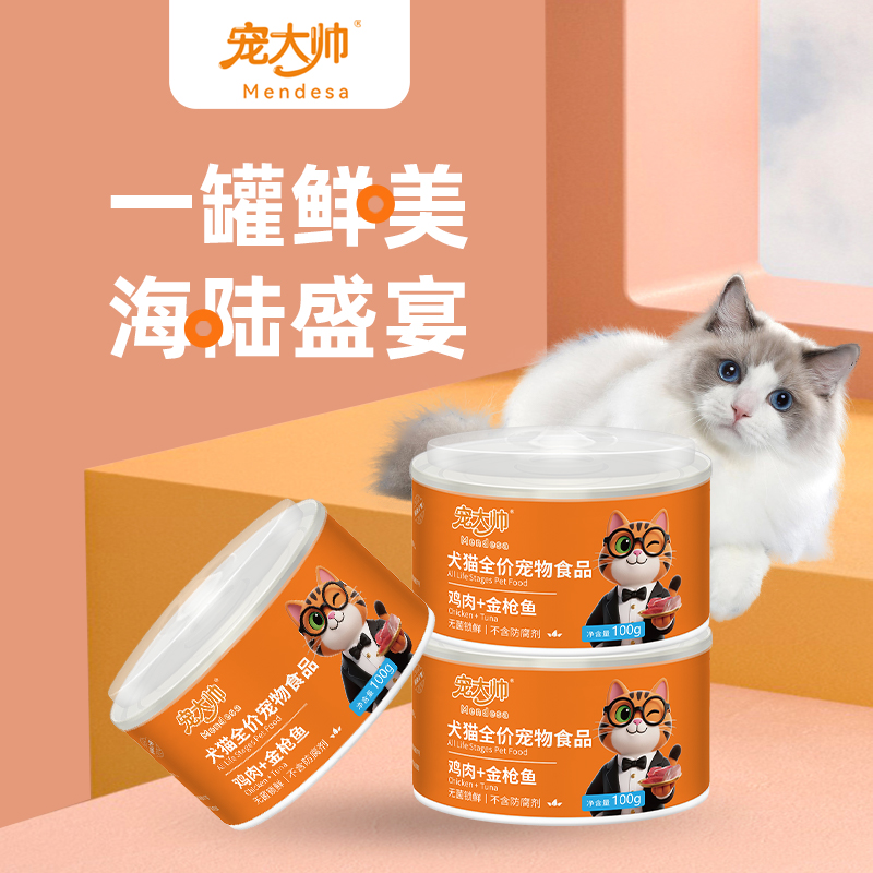 【吃出高颜值】宠大帅猫零食罐