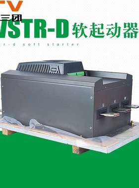 厂家  WSTR-D软起动器电机功率22KW起动器 三相通用型软启动器