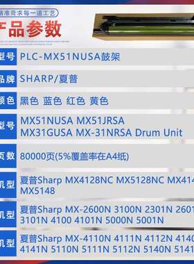 适用MX51NU夏普MX2600鼓架MX4128 5128 3100 4110鼓组件5110 4140