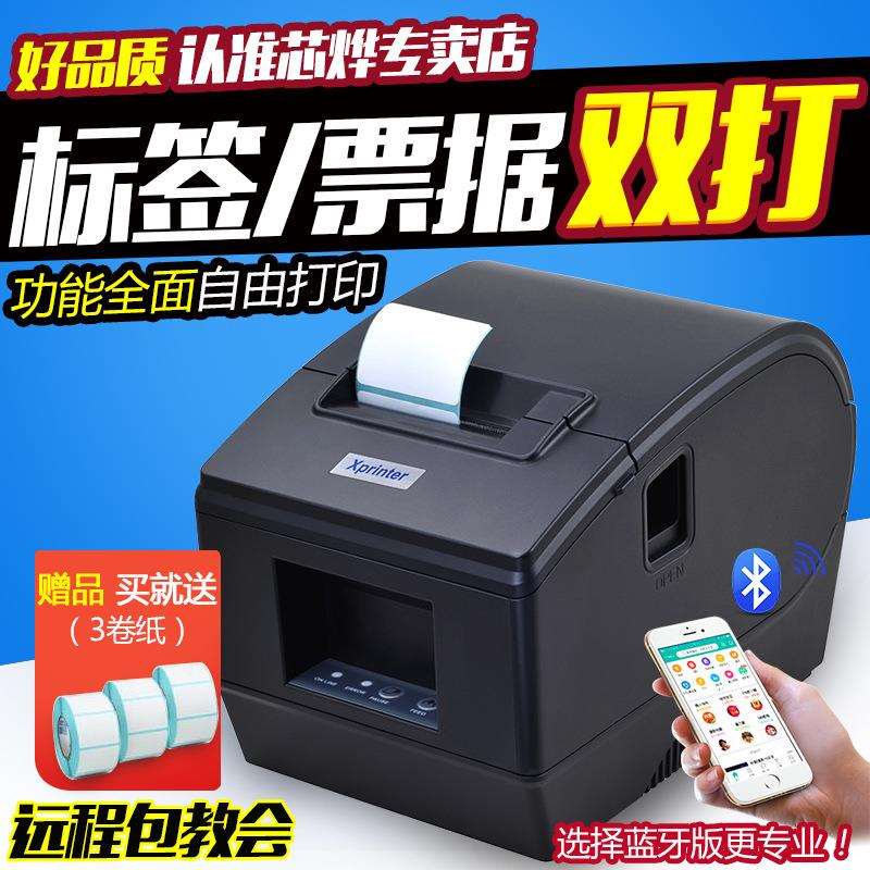 芯烨XP-236BL条码打印机热敏不干胶标签机吊牌超市价格贴纸双打印