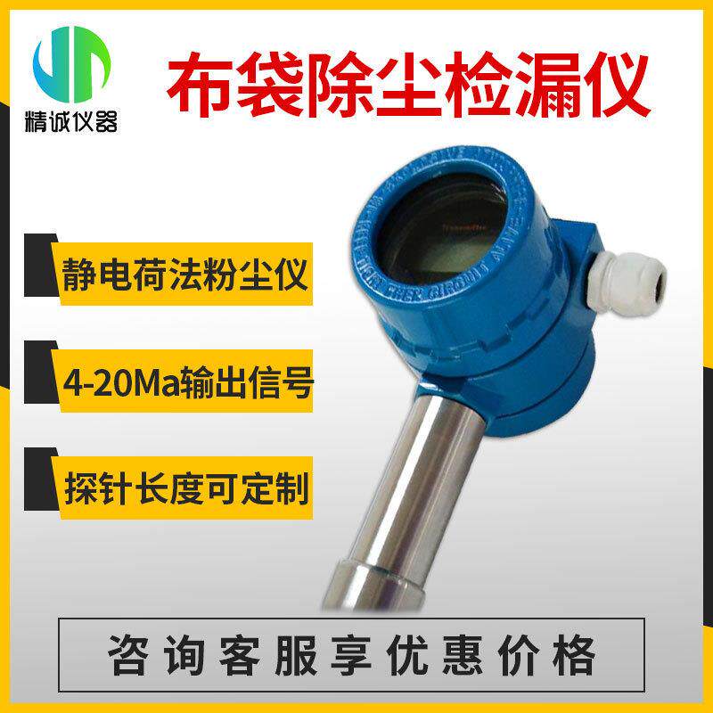 布袋除尘检漏仪管道粉尘在线监测新方案布袋破损报警系统