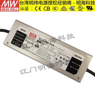 明纬电源 ELG-300-24A 恒压+恒流 LED防水电源IP67