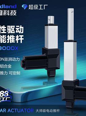 电动推杆伸缩杆工业级大推力直流往复电机直线行程升降杆 IP3000X