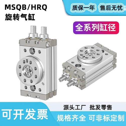 气动回转旋转摆台气缸MSQB/HRQ10A20/30/50/70/100/200A10R缓冲器