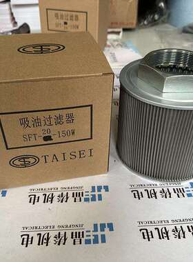 SFT-20-150W滤芯TAISEI吸油过滤器VN-10A-150W-EM UM-12-20U-IVNM