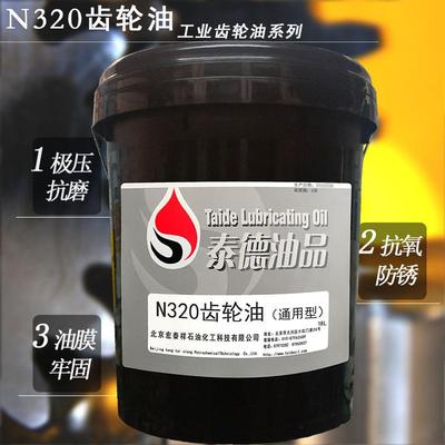 泰德油品 N320齿轮油（通用型） 18L/桶 多用型齿轮油