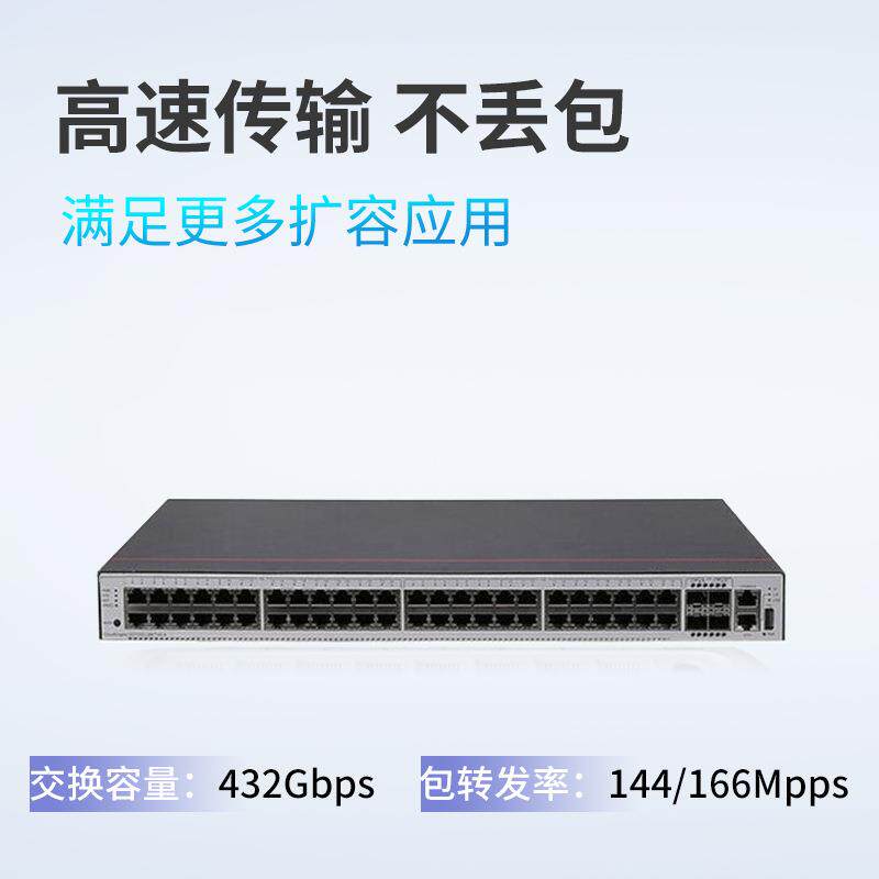 三层以太网交换机数通智选S5735S-S48T4X-A 48千兆电口4万兆光口