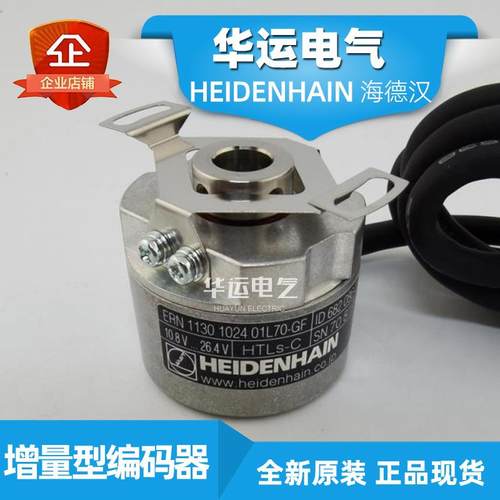 海德汉/HEIDENHAIN ERN1130 600 01L70-GF ID:682086 增量编码器