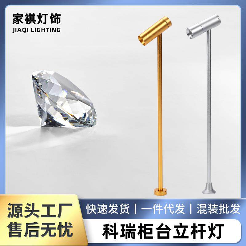 LED科瑞立杆220V1W3W可调角度射灯 商场珠宝首饰展示柜台灯橱柜灯