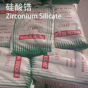厂家供应65硅酸锆粉 作为乳浊剂用于工艺陶瓷的生产 量大从优