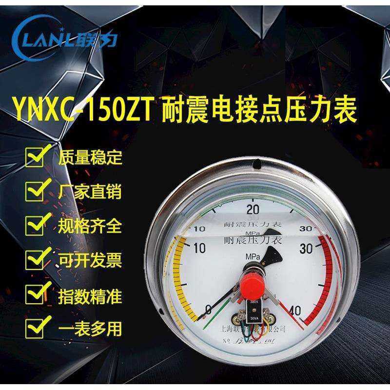长期供应 YNXC150ZT轴向磁助式耐震电接点压力表 真空表 量大价优