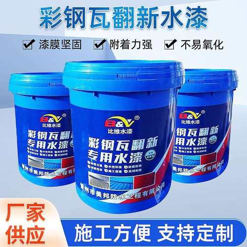 比维彩钢瓦翻新自喷漆 铁锈翻新改色防锈免打磨除铁锈转化固锈剂