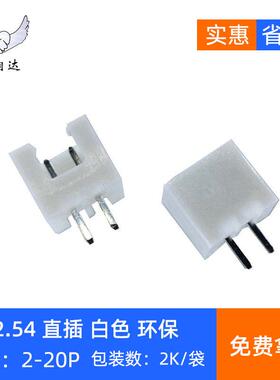 XH针座端子连接器 2.54间距直针弯针 XH2.54立贴卧贴针座环保