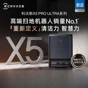 科沃斯X5PRO ULTRA AI扫地机器人扫拖洗烘一体全自动清洗集尘家用