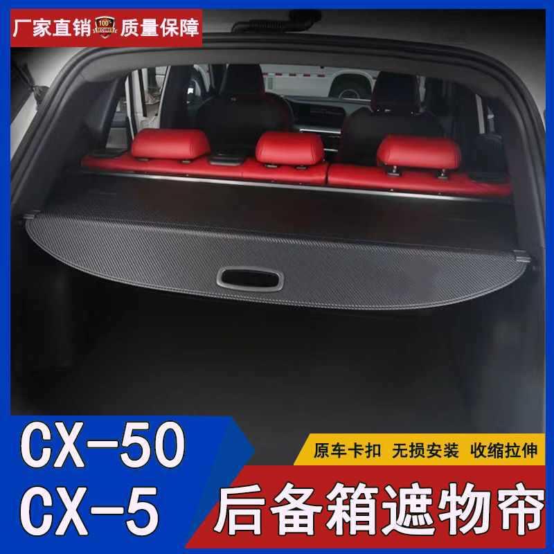 马自达CX-5遮物帘后备箱隔物板置物板尾箱隔物帘遮物板原厂