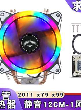 电脑x79x99cpu散热器6铜管静音12cm塔式2011cpu风扇4针/PWM彩灯e5