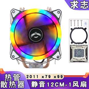 电脑x79x99cpu散热器6铜管静音12cm塔式2011cpu风扇4针/PWM彩灯e5