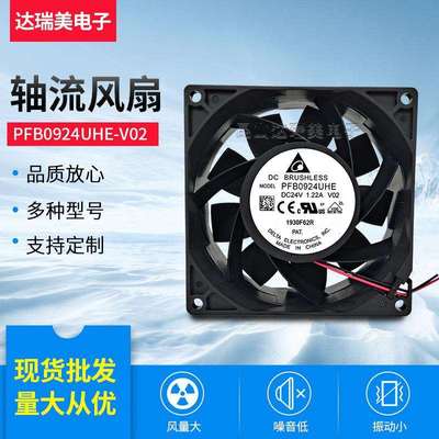 PFB0924UHE-V02 24V 1.22A 7000RPM 9238 原装台达散热风扇
