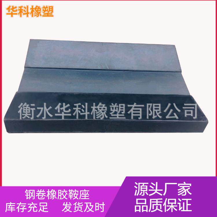 钢卷鞍座橡胶缓冲块U型橡胶枕 铝卷运输v型垫现货供应减震