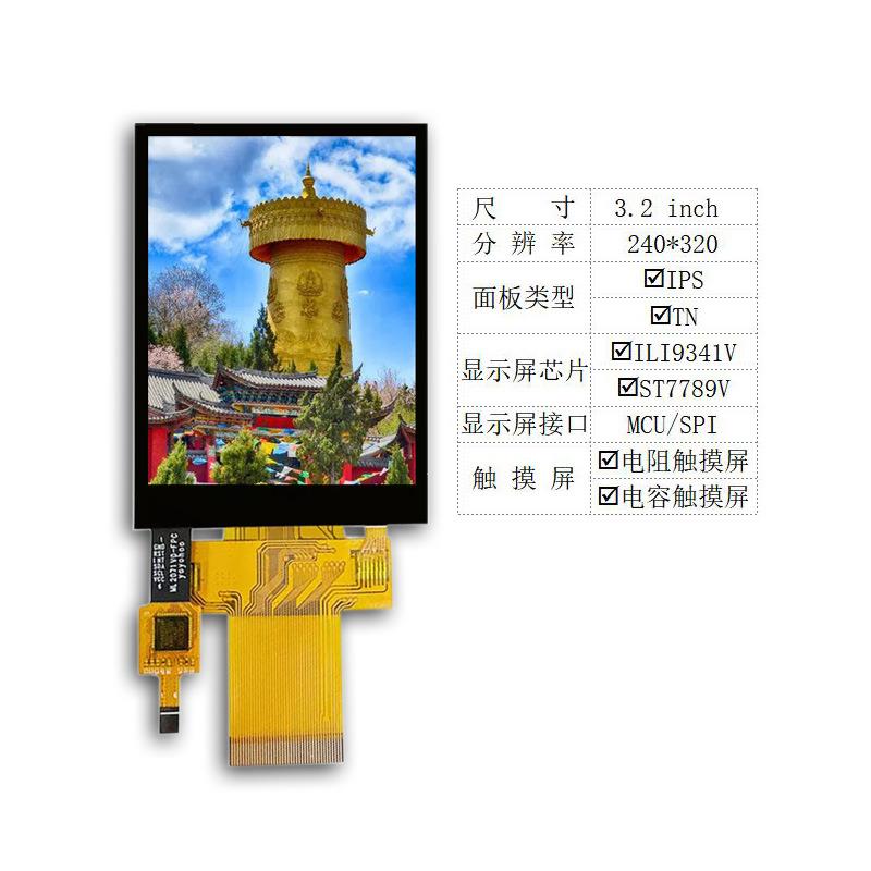3.2寸全视角 液晶显示屏 TFTLCD 电阻触摸屏 电容触摸屏 HP32008