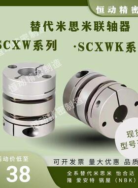 替代米思米联轴器SCXW SCXWK-D21 28 34 46 55 带键槽 膜片联轴器