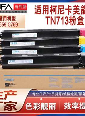 适用TN713美能达C659粉盒C759复印机墨盒IU712C成像鼓DV712显影仓