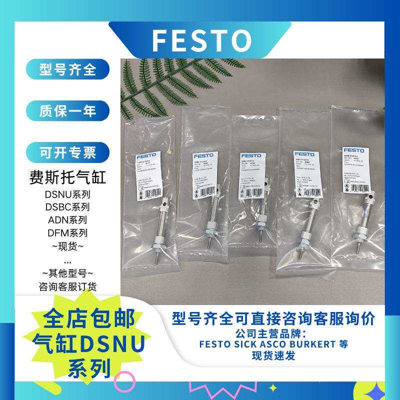 FESTO费斯托DSNU-25-15-PPV-A-Q 标准气缸