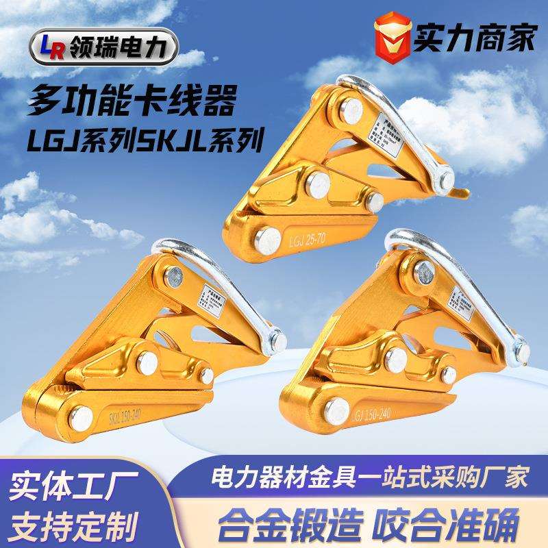 厂家供应绝缘电缆线紧线器夹头电力拉线器铝镁合金导线卡线器