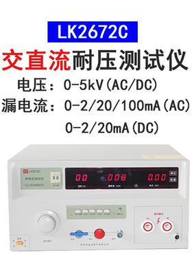 蓝科LK2672C 耐压仪 常州蓝光LK2672C交直流耐压仪0-5KV